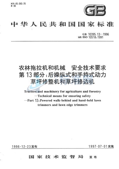 农林拖拉机和机械  安全技术要求  第13部分:后操纵式和手持式动力草坪修整机和草坪修边机