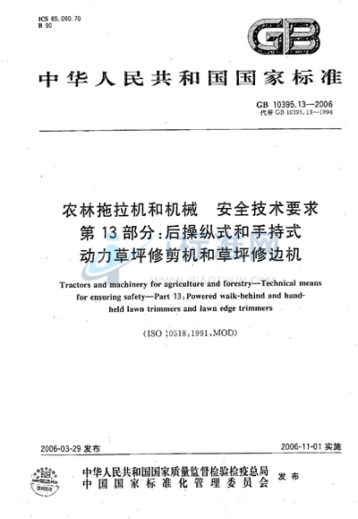 农林拖拉机和机械  安全技术要求  第13部分：后操纵式和手持式动力草坪修剪机和草坪修边机