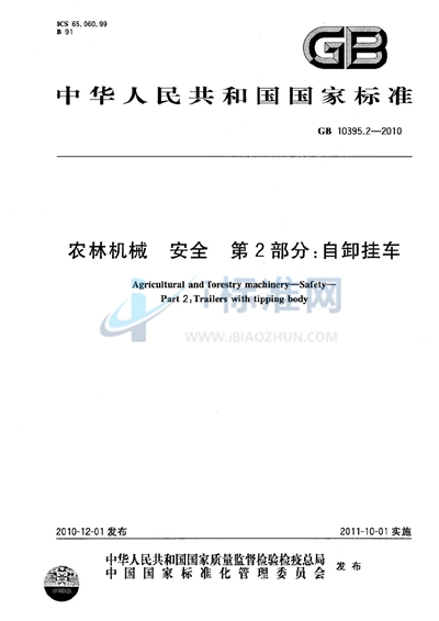 农林机械  安全  第2部分：自卸挂车