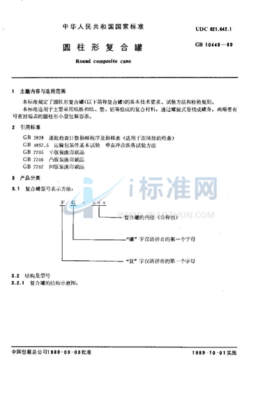 圆柱形复合罐