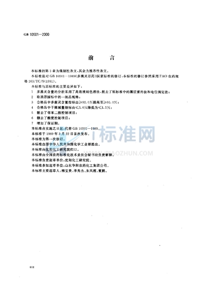 多菌灵原药