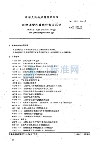 矿物油型和合成烃型液压油