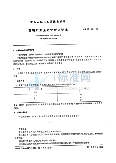 黄磷厂卫生防护距离标准