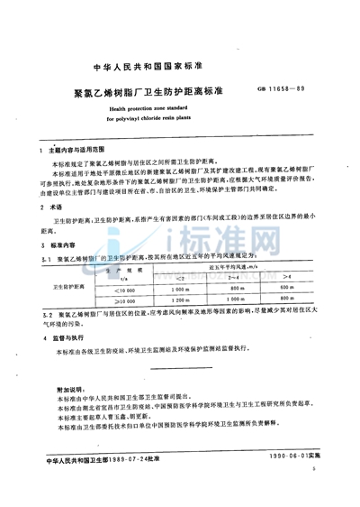 聚氯乙烯树脂厂卫生防护距离标准