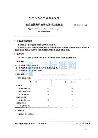 食品容器有机硅防粘涂料卫生标准