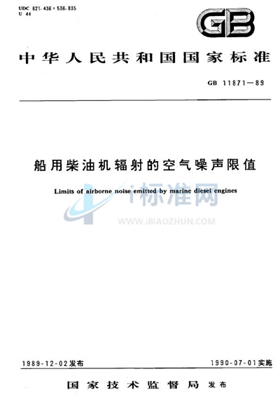 船用柴油机辐射的空气噪声限值