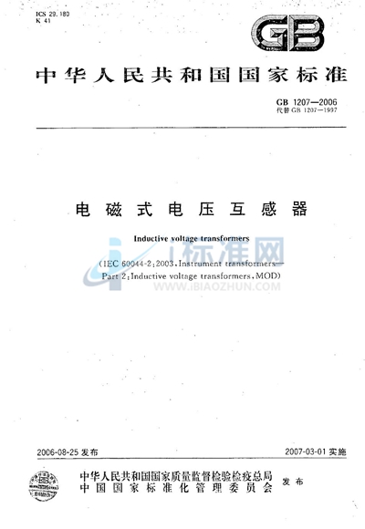 电磁式电压互感器