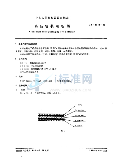 药品包装用铝箔