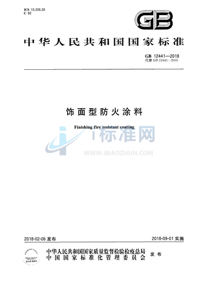 饰面型防火涂料