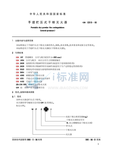 手提贮压式干粉灭火器