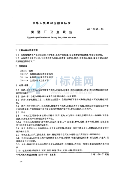 黄酒厂卫生规范