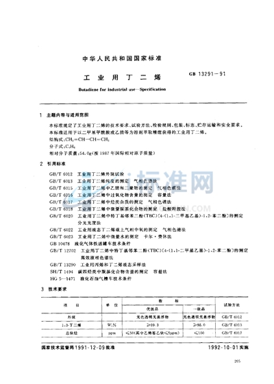 工业用丁二烯