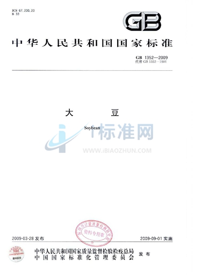 大豆