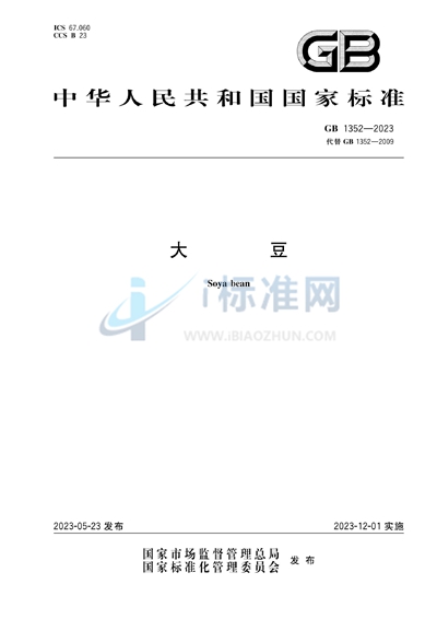 大豆