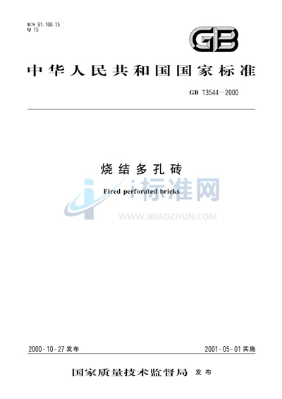 烧结多孔砖