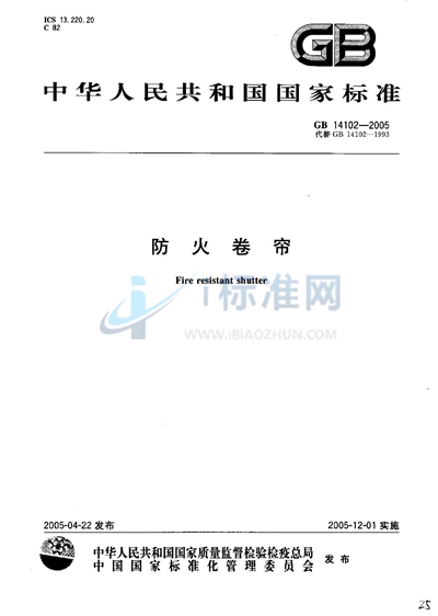 防火卷帘