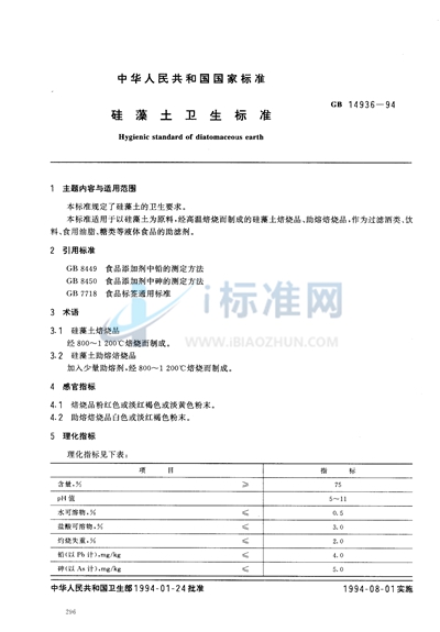 硅藻土卫生标准