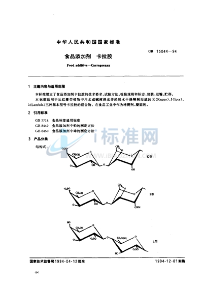 食品添加剂  卡拉胶