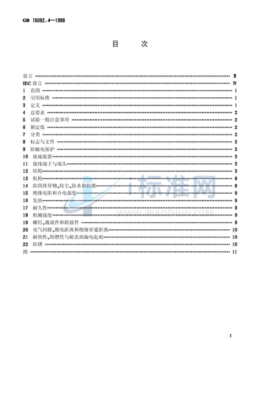 器具开关  第2部分:独立安装开关的特殊要求