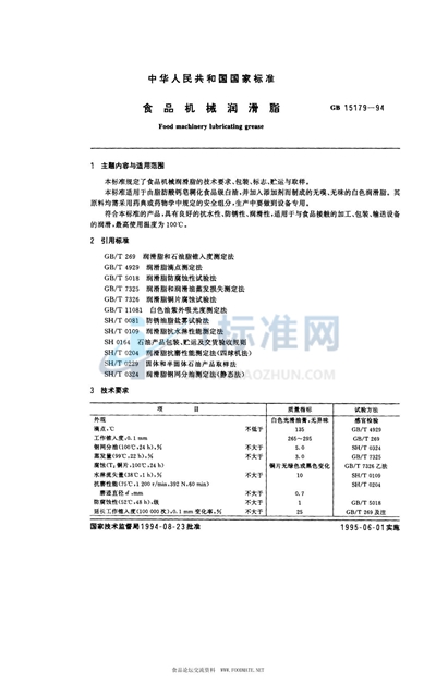 食品机械润滑脂