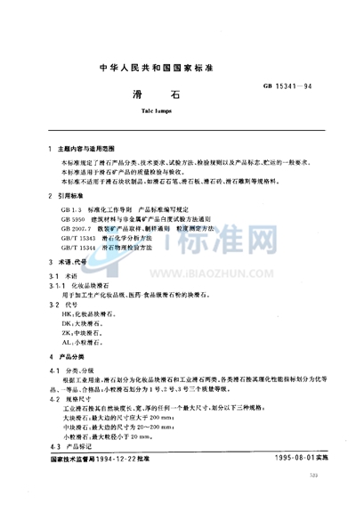 滑石