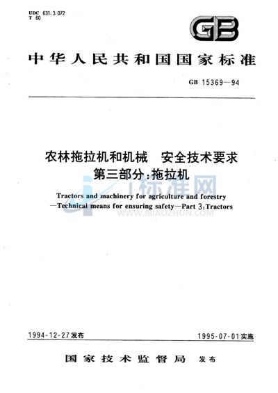 农林拖拉机和机械  安全技术要求  第三部分: 拖拉机