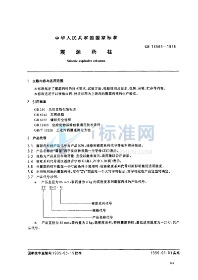 震源药柱