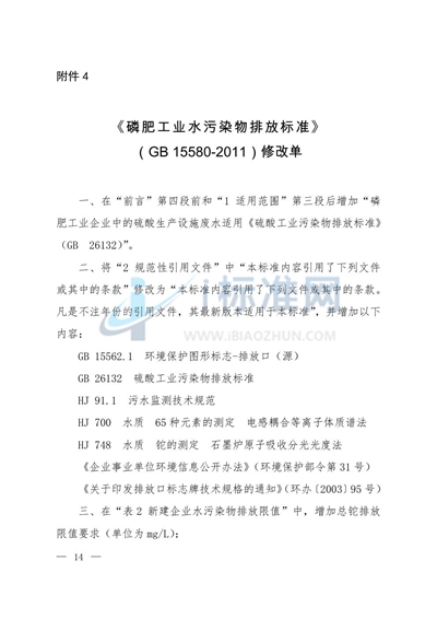 磷肥工业水污染物排放标准