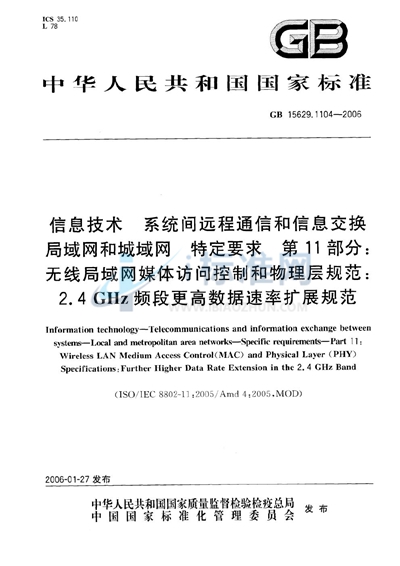 信息技术  系统间远程通信和信息交换  局域网和城域网  特定要求  第11部分：无线局域网媒体访问控制和物理层规范：2.4GHz频段更高数据速率扩展规范