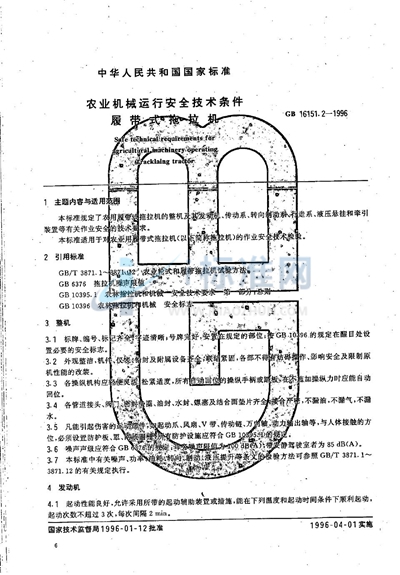 农业机械运行安全技术条件  履带式拖拉机