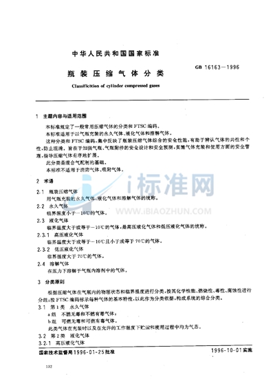 瓶装压缩气体分类