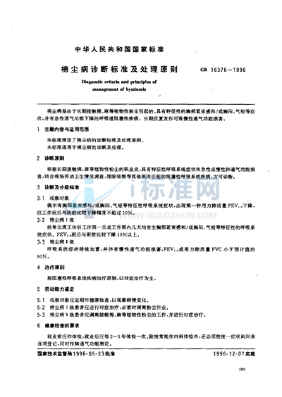 棉尘病诊断标准及处理原则