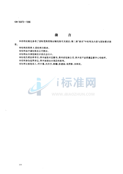 黄磷包装