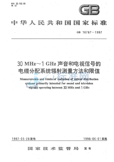 30 MHz～1GHz 声音和电视信号的电缆分配系统辐射测量方法和限值