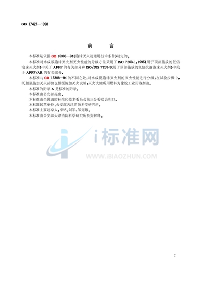 水成膜泡沫灭火剂