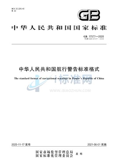 中华人民共和国航行警告标准格式