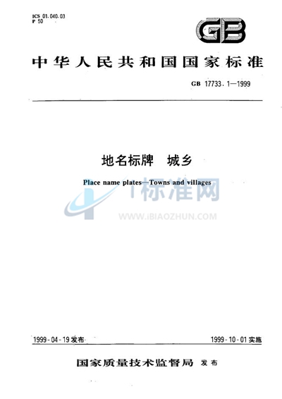 地名标牌  城乡