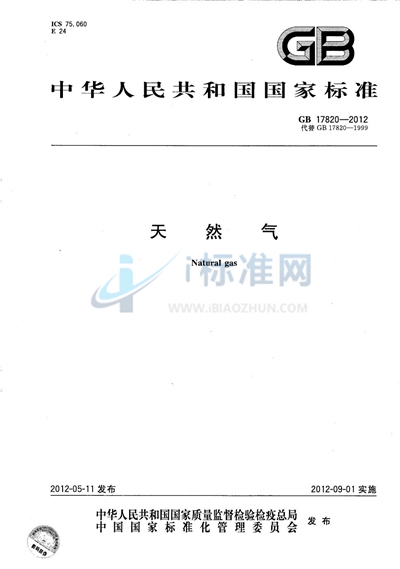天然气