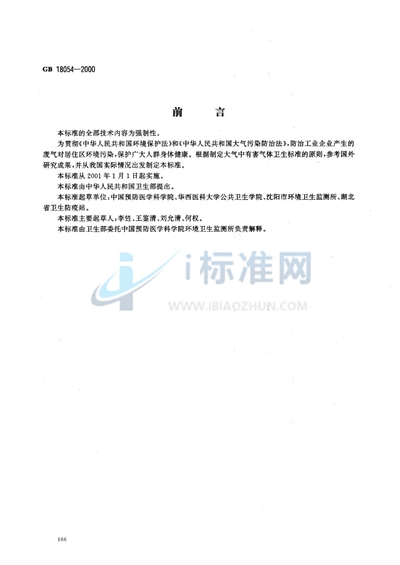 居住区大气中苯并（a）芘卫生标准