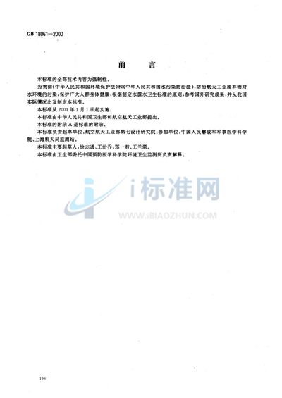 水源水中肼卫生标准