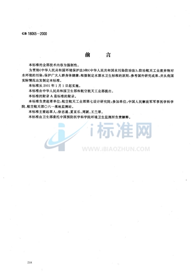 水源水中三乙胺卫生标准