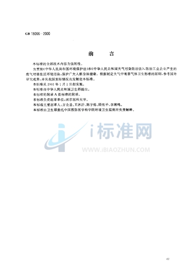 居住区大气中臭氧卫生标准