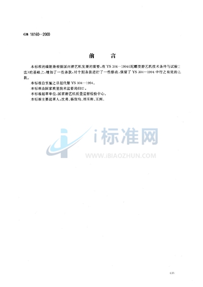 陀螺类  游艺机通用技术条件