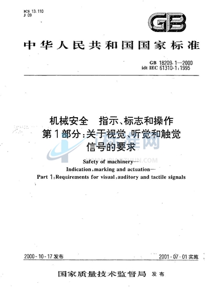 机械安全  指示、标志和操作  第1部分:关于视觉、听觉和触觉信号的要求