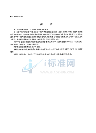 重大危险源辨识