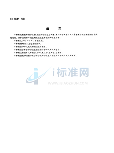 车间空气中二巯基辛基锡职业接触限值