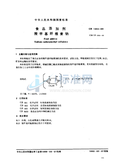 食品添加剂  羧甲基纤维素钠