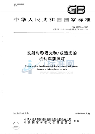 发射对称近光和/或远光的机动车前照灯