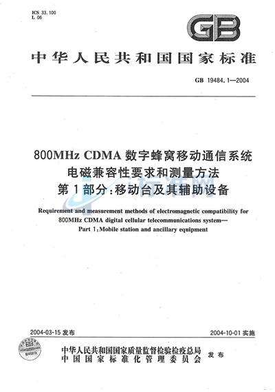 800 MHzCDMA 数字蜂窝移动通信系统 电磁兼容性要求和测量方法  第1部分:移动台及其辅助设备