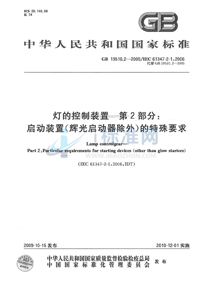 灯的控制装置  第2部分：启动装置 （辉光启动器除外）的特殊要求